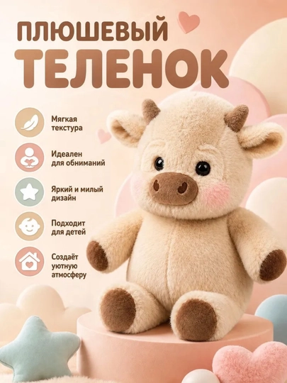 Бегущий Плюшевый Телёнок – Премиальная мягкая игрушка для детей — ZOOMORA-YUGURUVCHIBUZOQCHA1