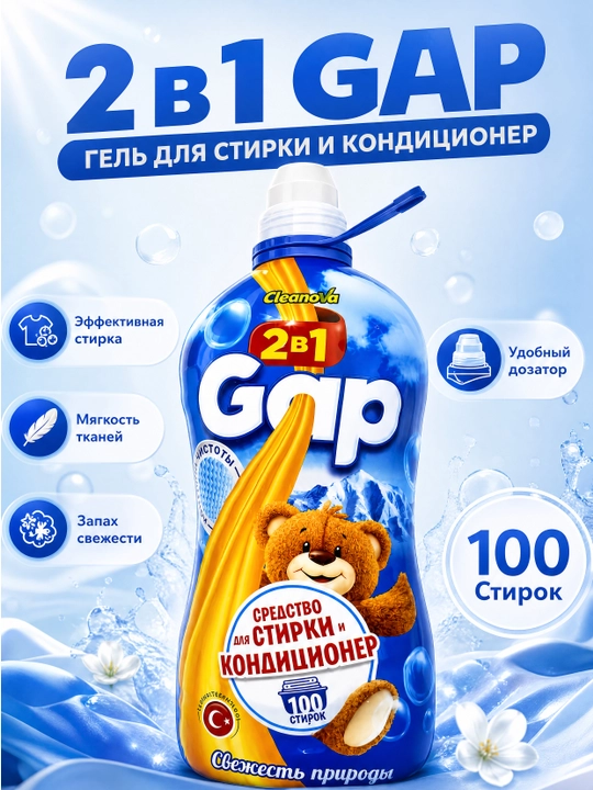 Средство для стирки и кондиционер 2 в 1, 5000 мл, до 100 стирок - 