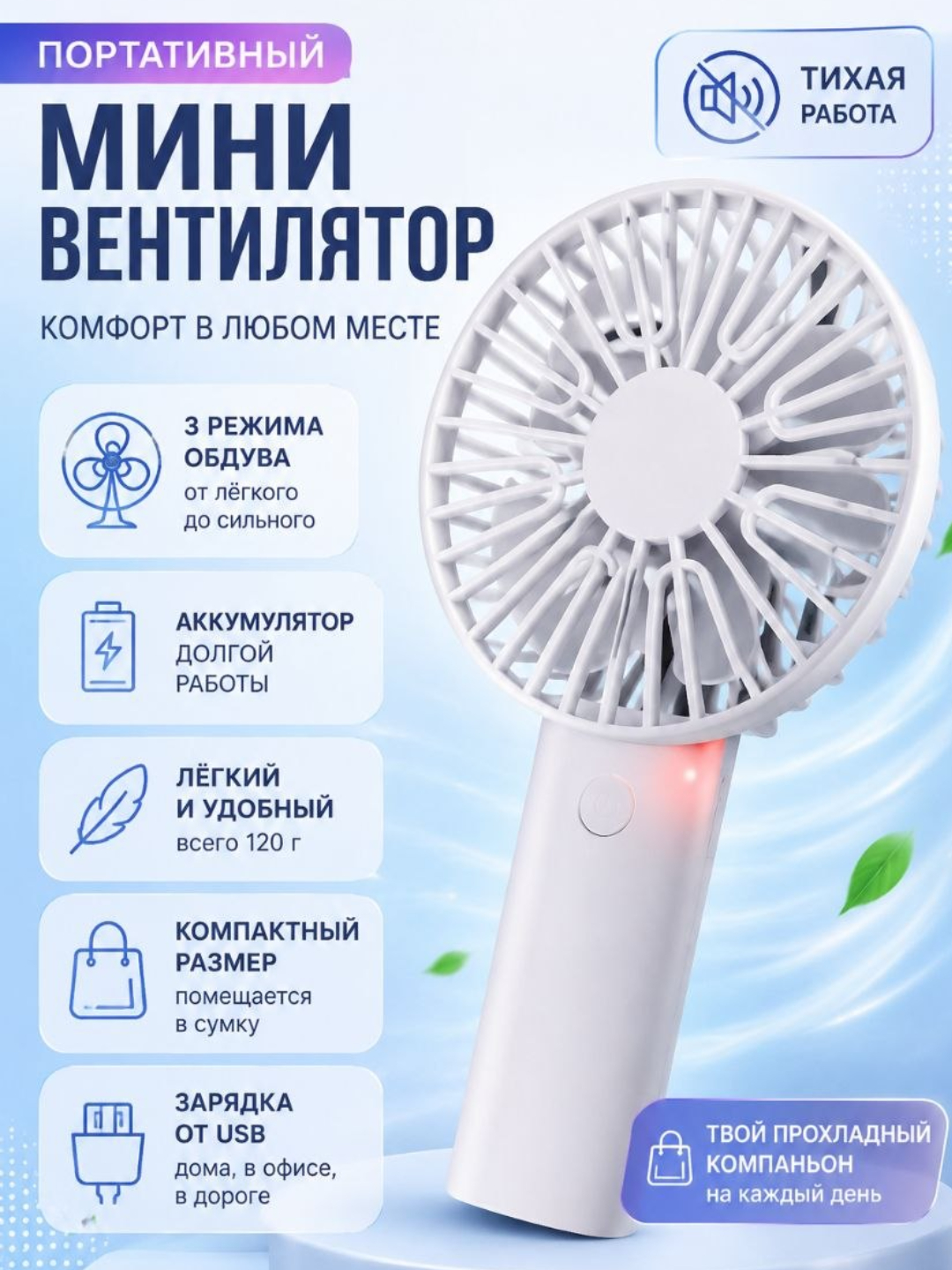 Портативный мини-вентилятор ручной заряжаемый вентилятор для путешествий - 