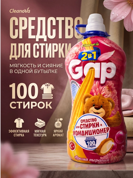 Средство для стирки и кондиционер 2 в 1 Арома Терапия, 5000 мл, 100 стирок - 