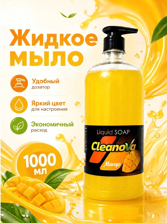 Жидкое мыло с ароматом манго, 1000 мл - 
