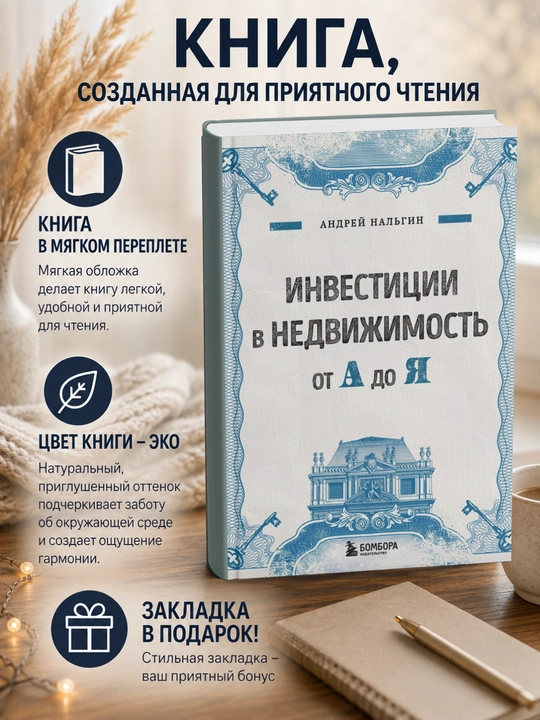 Andrey Nal'gin-Investitsii v nedvizhimost' ot A do YA - 