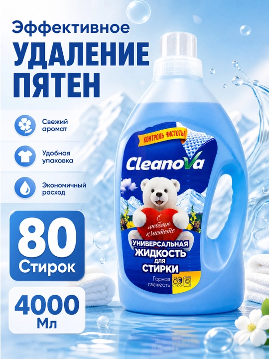 Универсальное жидкое средство для стирки, 4000 мл, до 80 стирок - 