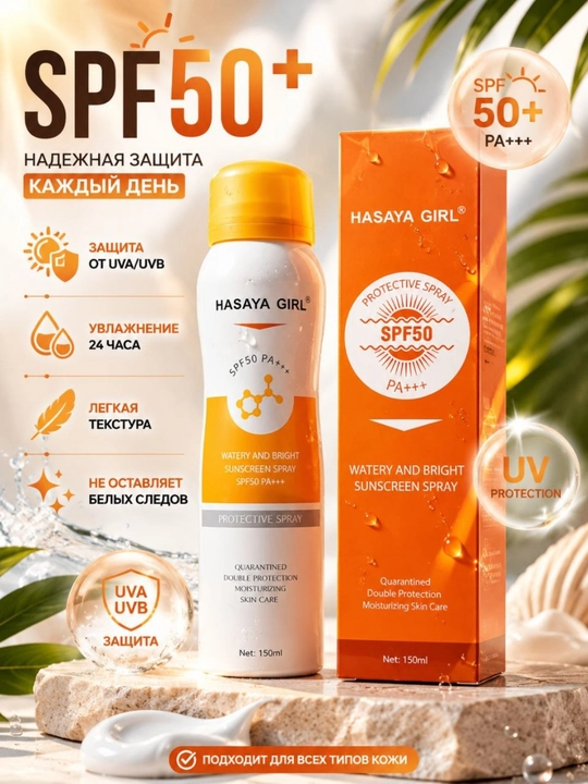 HASAYA GIRL SPF 50+ quyoshdan himoya spreyi, UVA/UVB himoya, yuz va tana uchun