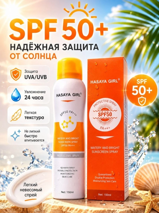 HASAYA GIRL SPF 50+ quyoshdan himoya spreyi, UVA/UVB himoya, yuz va tana uchun - 