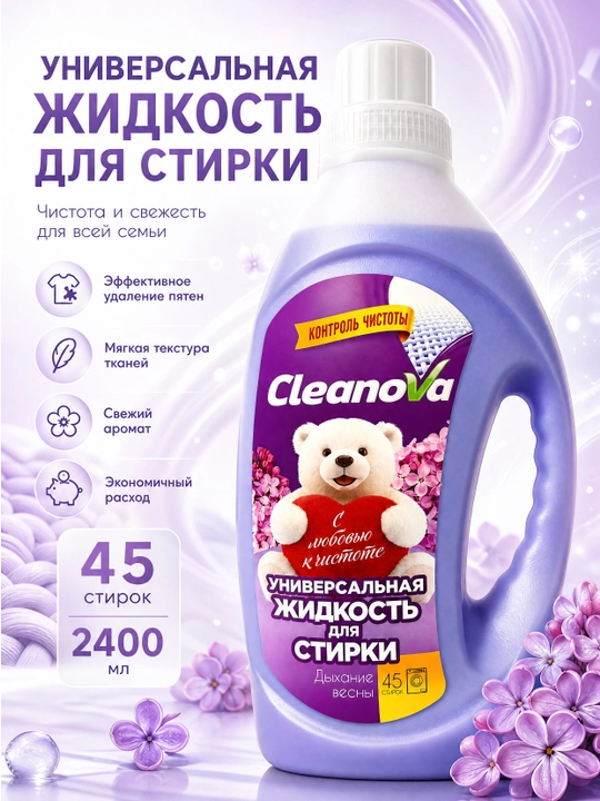 Универсальное жидкое средство для стирки Дыхание весны, 2400 мл, до 45 стирок - 