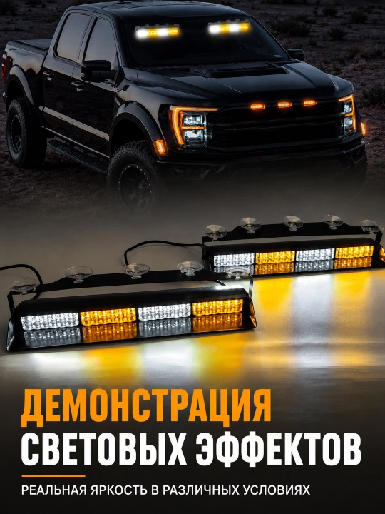 Стробоскоп под лобовое стекло, мигалка, красно-синий, 48 LED, 2 световых модуля
