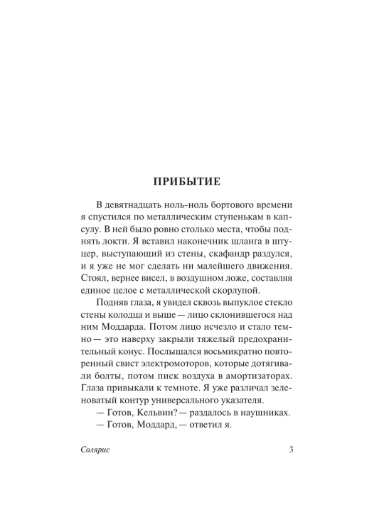 Solaris. Stanislav Lem