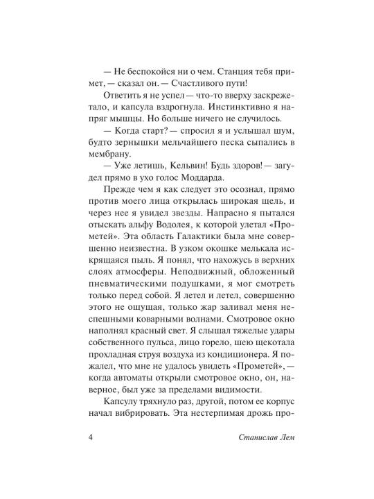 Solaris. Stanislav Lem