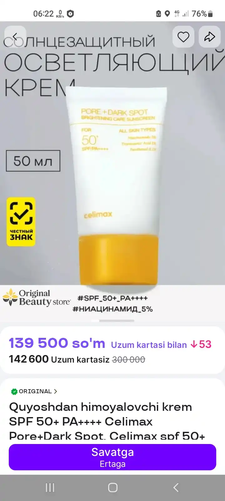 Quyoshdan himoyalovchi krem SPF 50+ PA++++ Celimax Pore+Dark Spot, Celimax spf 50+