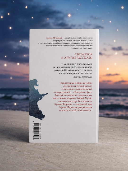 Yorqin qurt va boshqa hikoyalar. Haruki Murakami