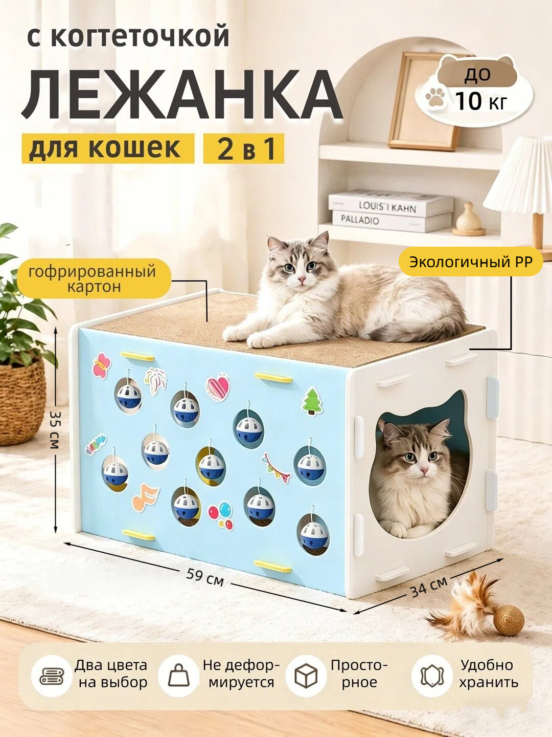 Tirnoqli mushuklar uchun uycha, 2 qavatli, yotoq, 59×34×35 sm - 