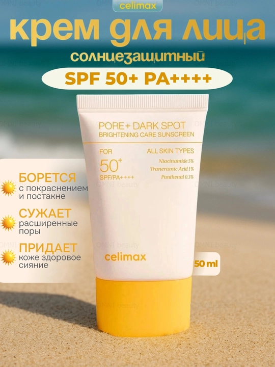 Celimax Pore + Dark Spot Brightening Care Sunscreen SPF50+ PA++++ - 