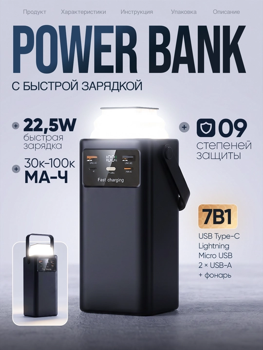 Tez zaryadlanuvchi tashqi akkumulyator, power bank 30000, 50000, 80000, 100000