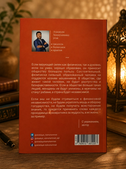 Ключи от настоящей удачи или наставник торговцев, 1 том