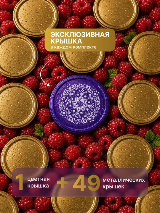 Крышки для банок винтовые, крышки для консервирования