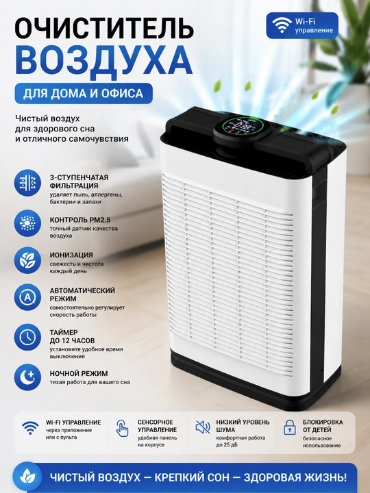 Очиститель воздуха с HEPA фильтром