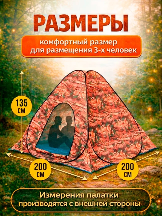 Sayyohlik chodiri, 3-o'rinli, kemping uchun, kamuflyajli, 200 * 200 sm
