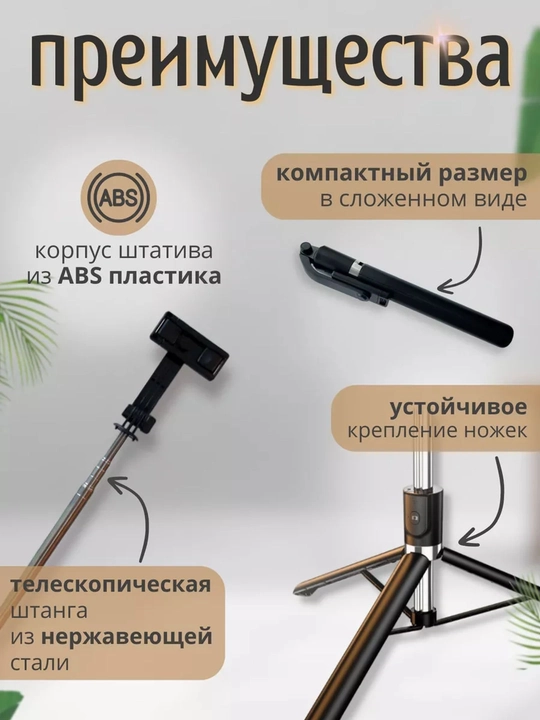 Селфи-палка R1-L с Bluetooth-пультом и функцией штатива, выдвижение до 170 см