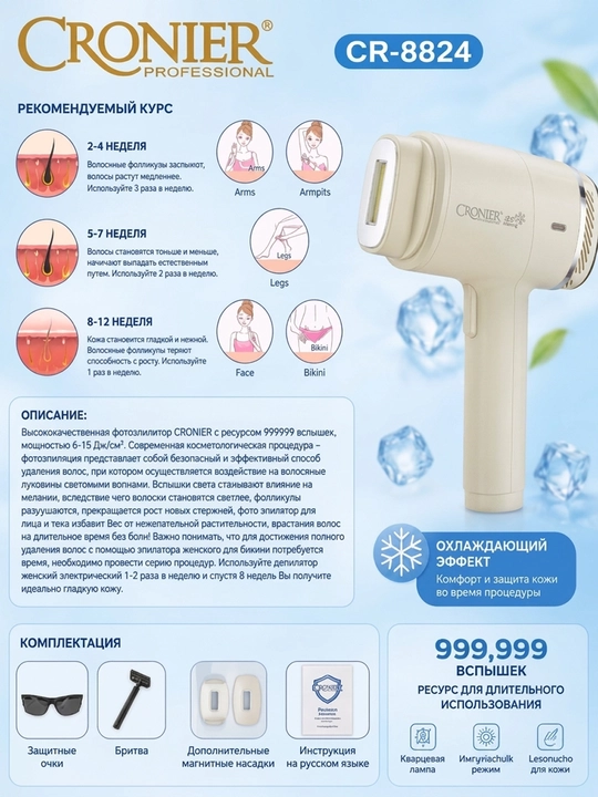 Cronier IPL fotoepilyator — uy sharoitida professional, xavfsiz tuklarni yo‘qotish tizimi - 