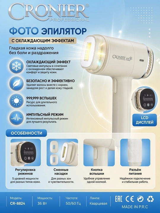 Cronier IPL fotoepilyator — uy sharoitida professional, xavfsiz tuklarni yo‘qotish tizimi