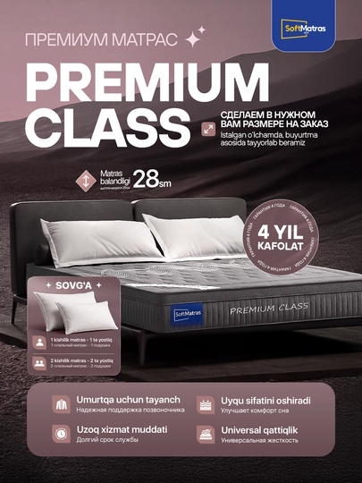 Матрас PREMIUM CLASS, анатомический (односпальный и двуспальный, высота 25 см) - 