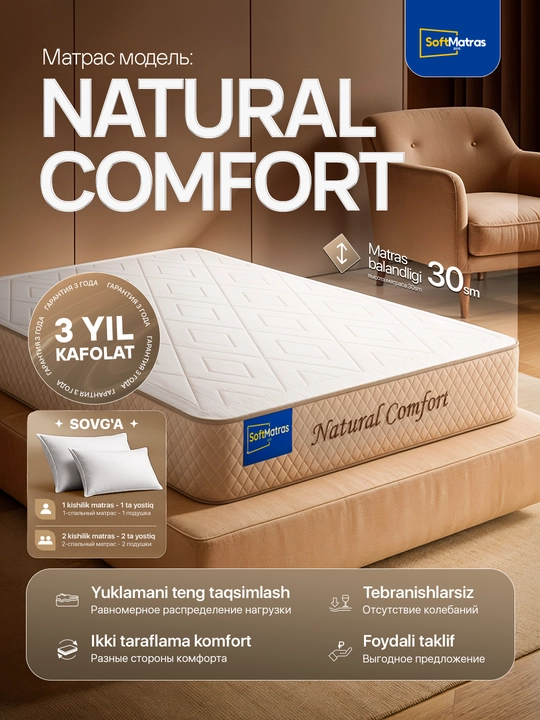 Матрас Natural Comfort, ортопедический, односпальный и двуспальный, высота 30 см - 