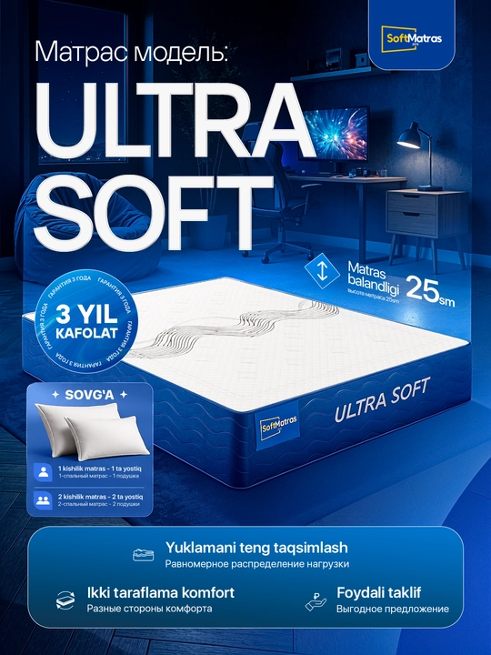 Беспружинный матрас Ultra Soft, анатомический, односпальный и двуспальный, высота 25 см - 
