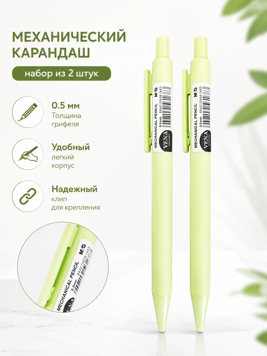 M&G mexanik qalamlar, 0,5 mm, 2 dona, AMPU4573 - 