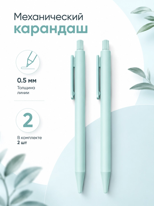 M&G mexanik qalamlar, 0,5 mm, 2 dona, AMPU4573 - 