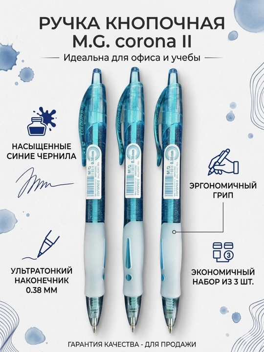 M&G Corona II avtomatik sharikli ruchka, ko‘k siyohli, 0,38 mm, 3 dona, ABP023R2 - 