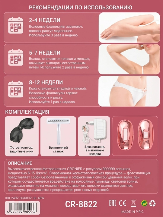 Cronier IPL фотоэпилятор — безболезненное эффективное уменьшение волос на длительный срок