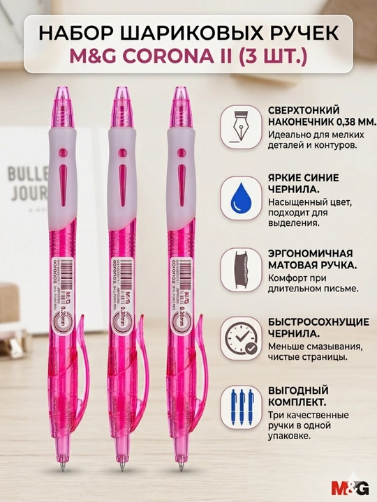 M&G Corona II avtomatik sharikli ruchka, ko‘k siyohli, 0,38 mm, 3 dona, ABP023R2 - 
