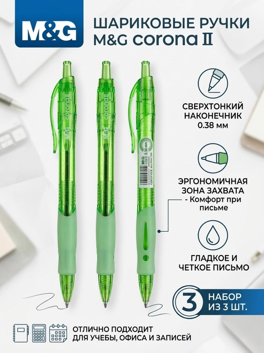 M&G Corona II avtomatik sharikli ruchka, ko‘k siyohli, 0,38 mm, 3 dona, ABP023R2 - 