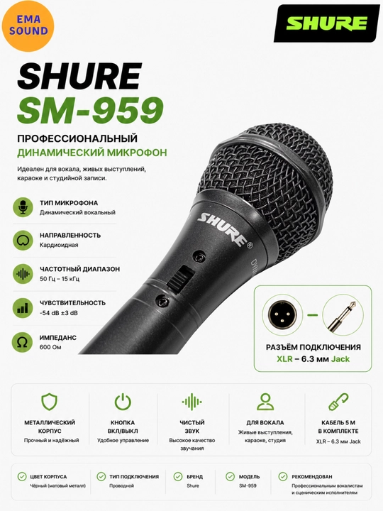 Shure SM-959 professional, simli, dinamik vokal mikrofon