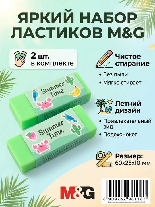 Rangli o‘chirg‘ich Jumbo Girl’s 60*25*10 mm, 2 dona M&G AXP963G0 - 