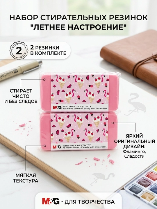 Rangli o‘chirg‘ich Jumbo Girl’s 60*25*10 mm, 2 dona M&G AXP963G0 - 
