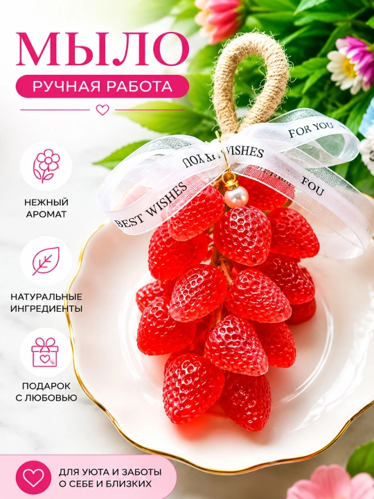Мыло клубника декоративное ароматическое,  подарок для женщин - 