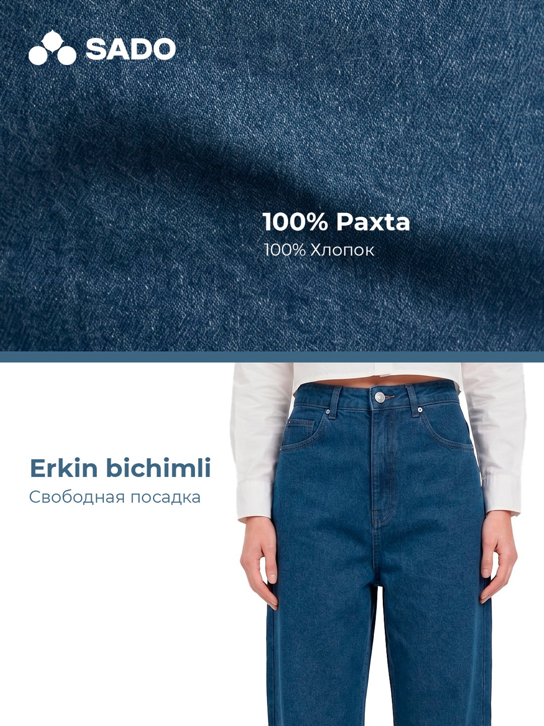 Женские джинсы BAGGY SADO