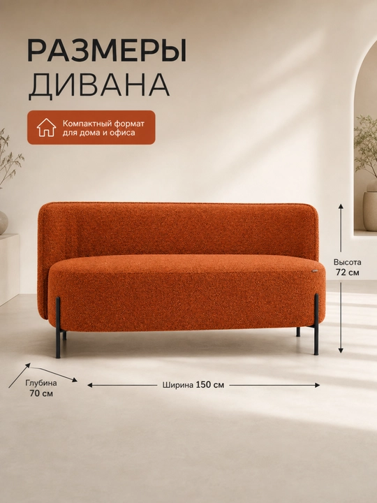 Divan AIKO Comfy, uy va offis uchun, metall oyoqlari, 150 x 70 x 72 sm