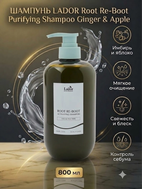 Шампунь для жирной кожи головы Lador Root Re-Boot Activating Shampoo Cica & Tea Tree - 