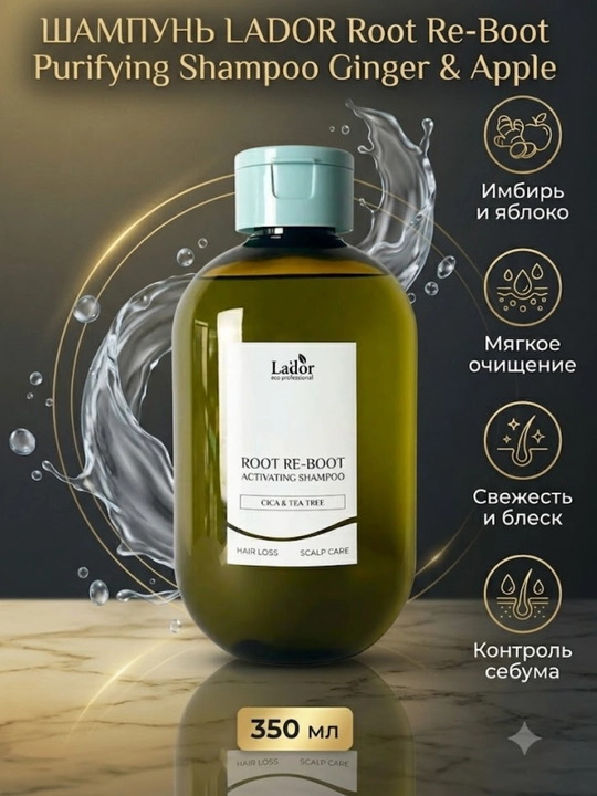 Шампунь для жирной кожи головы Lador Root Re-Boot Activating Shampoo Cica & Tea Tree