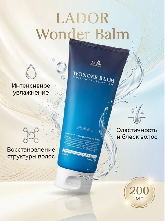 Увлажняющая, восстанавливающая маска для волос с протеинами шёлка Lador Wonder Balm - 