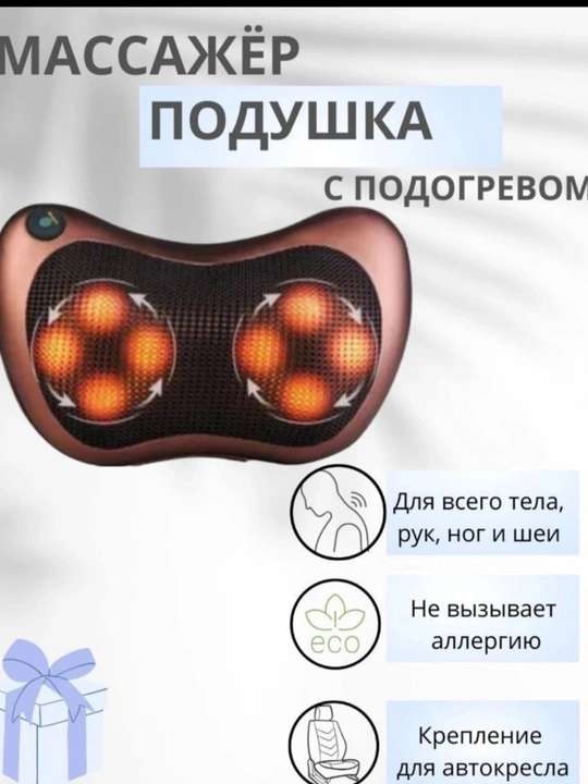 Bo‘yin, yelka va bel uchun elektr massajer, orqa va oyoq uchun massaj yostiqchasi