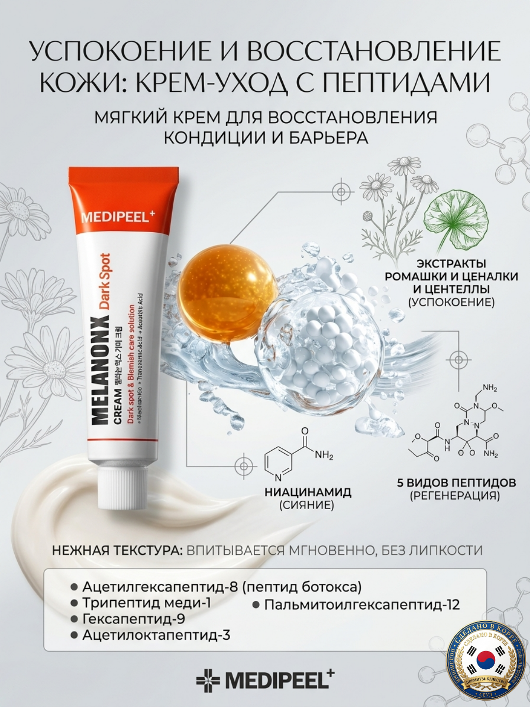 MEDI-PEEL Melanon X Cream с пептидами от пигментных пятен и для отбеливания, 15 мл