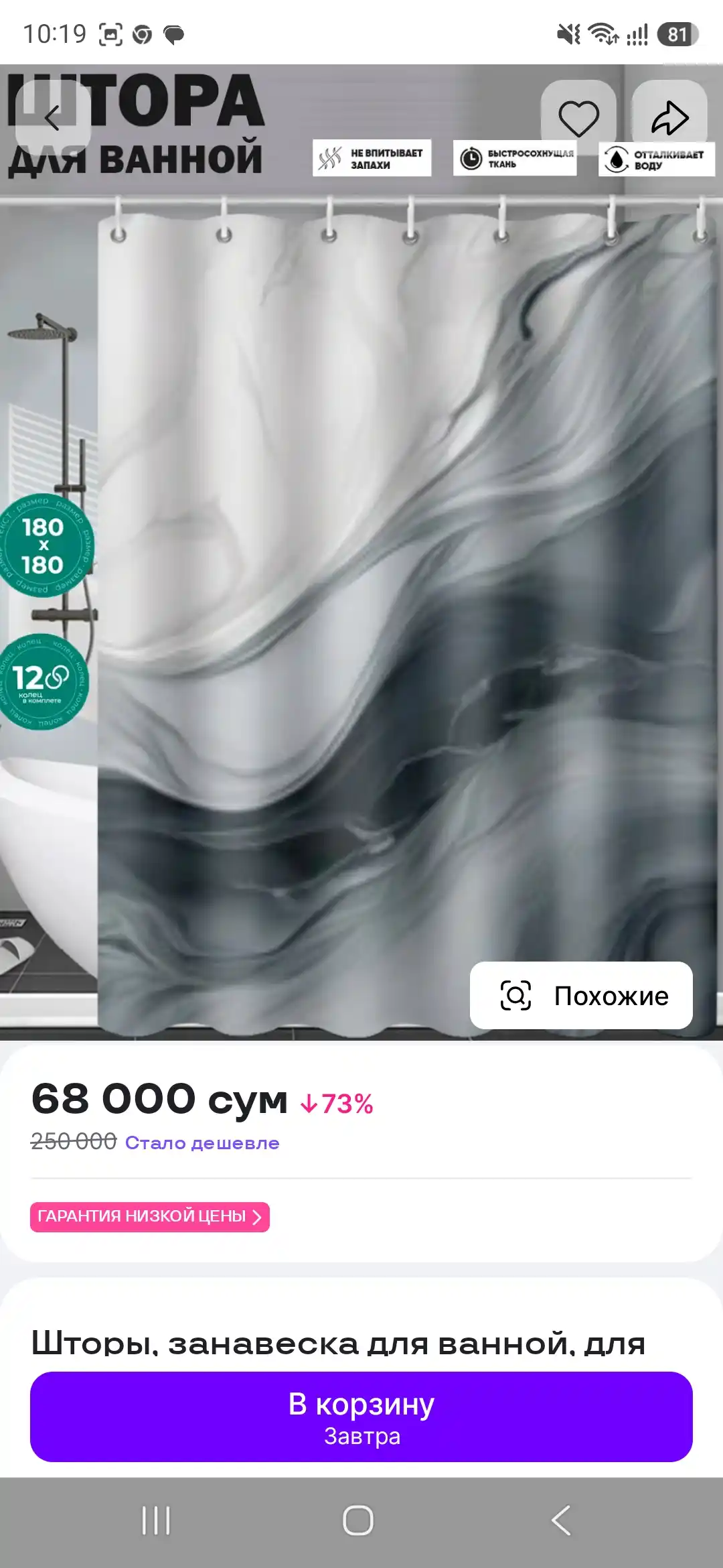 Штора для ванной и душа 180×180 см с кольцами, занавеска для декора и обновления интерьера