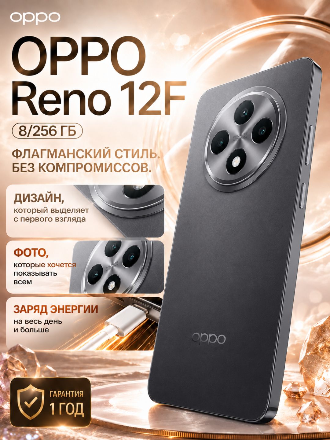 Смартфон OPPO Reno 12F 8/256GB, 120Гц AMOLED, NFC, 50Мп AI камера, 5000мАч, с гарантией