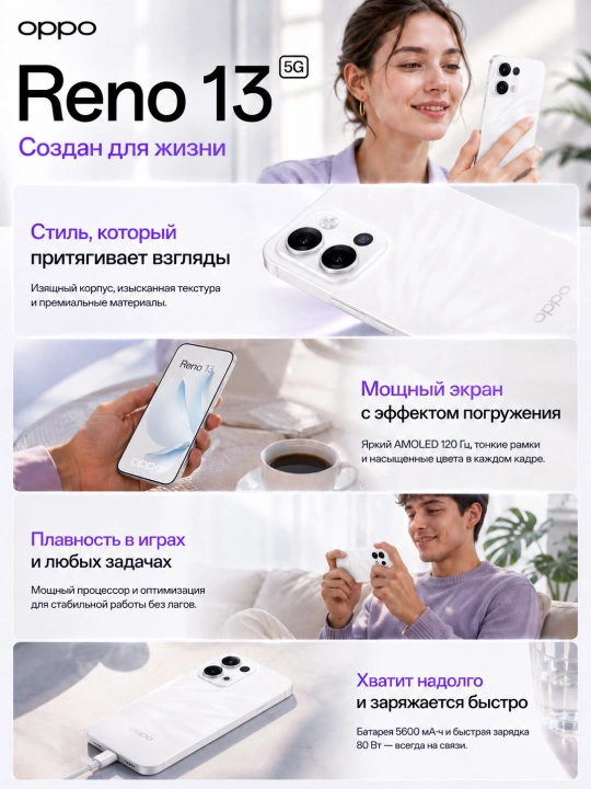 Смартфон OPPO Reno 13 12/512GB, 120Гц AMOLED, NFC, 50Мп OIS, 5600мАч, 80Вт, с гарантией