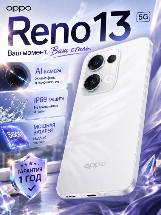 Смартфон OPPO Reno 13 12/512GB, 120Гц AMOLED, NFC, 50Мп OIS, 5600мАч, 80Вт, с гарантией - 