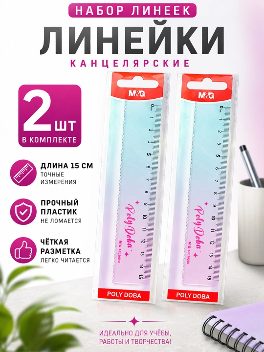 Shaffof chizg‘ich 15 sm, 2 dona M&G ARL960EB - 